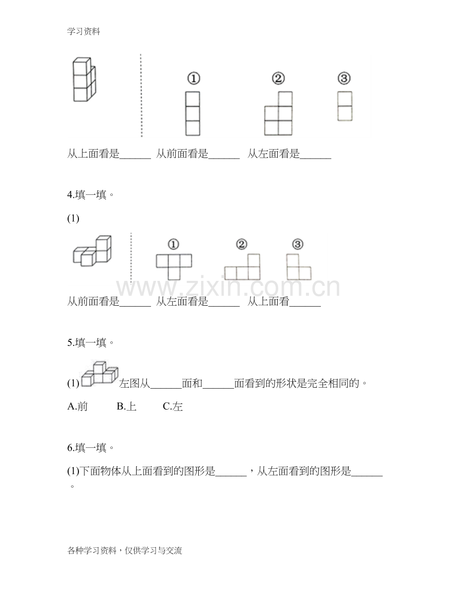 人教版四年级数学下册《观察物体(二)》单元检测A知识分享.doc_第2页