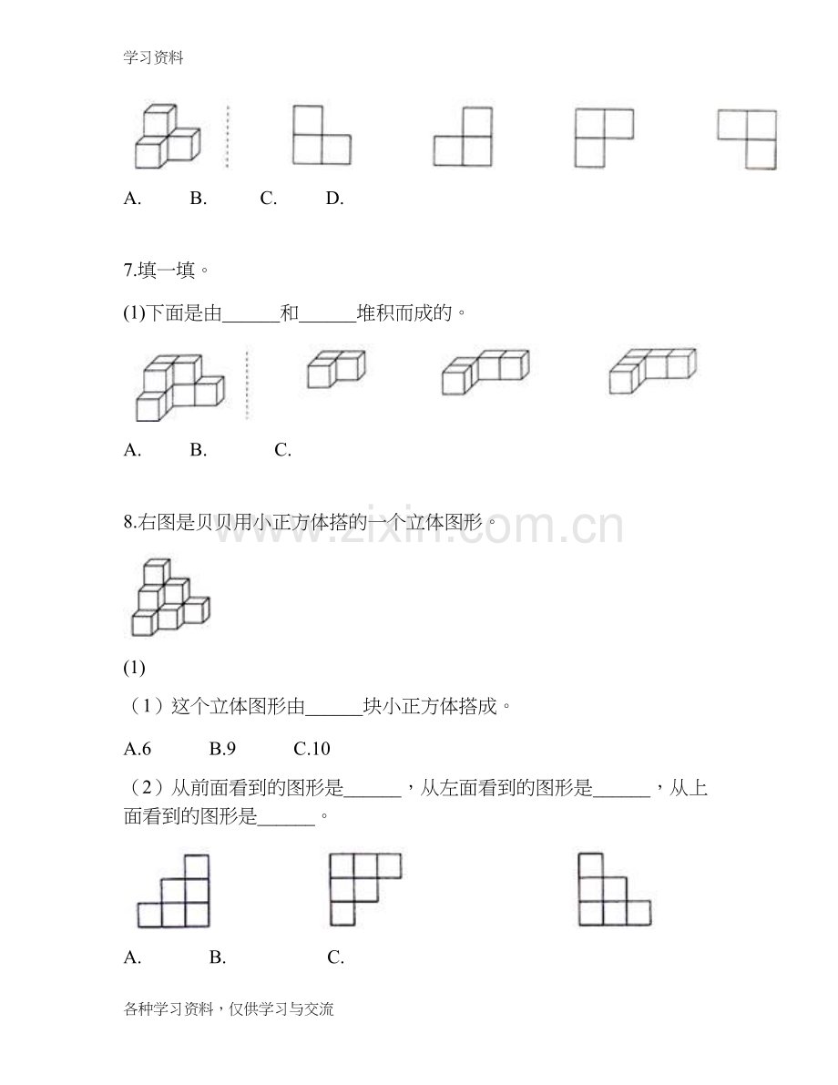 人教版四年级数学下册《观察物体(二)》单元检测A知识分享.doc_第3页