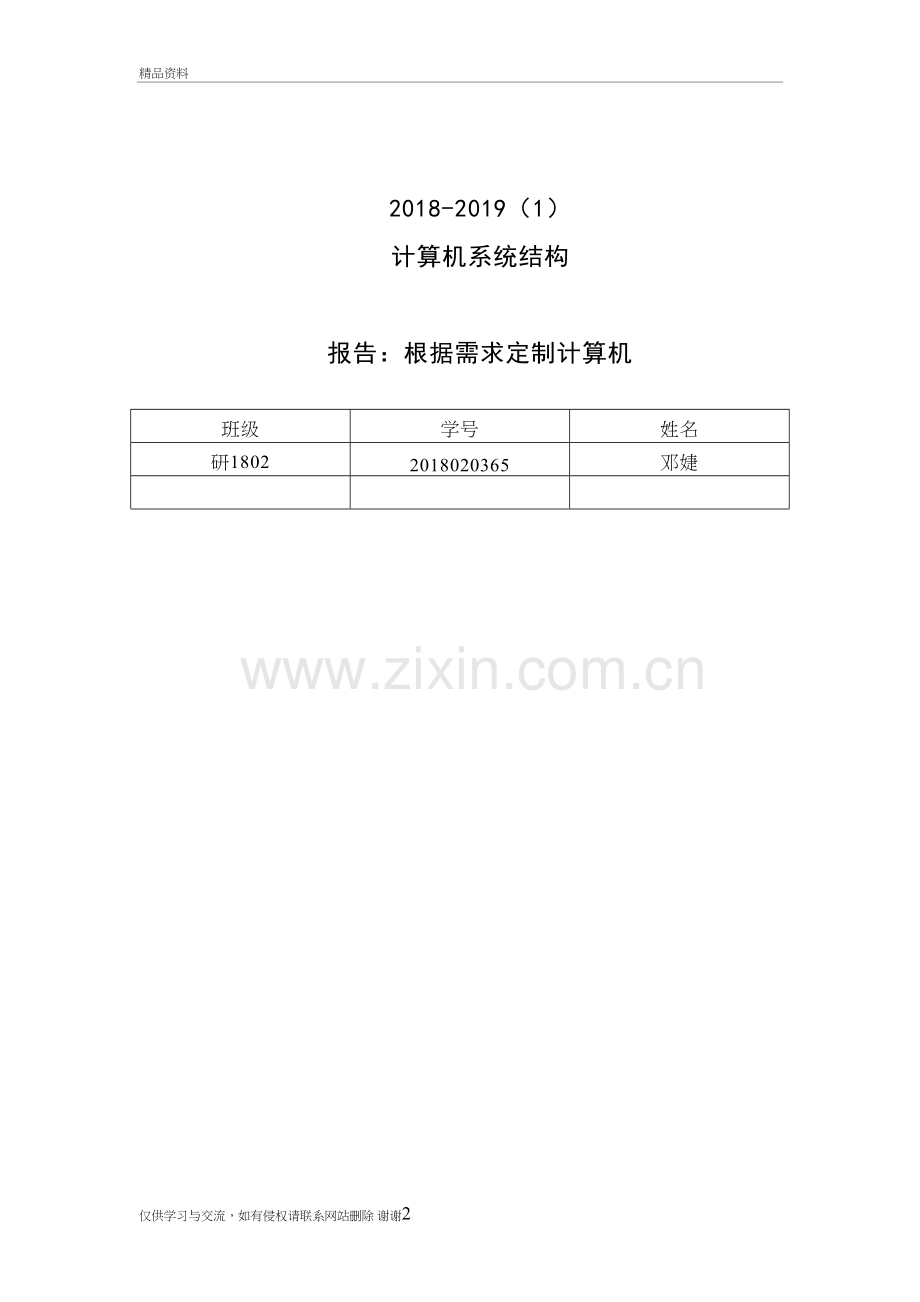 根据需求定制计算机和服务器教学资料.doc_第2页