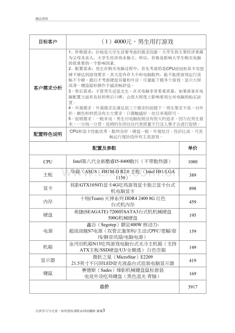 根据需求定制计算机和服务器教学资料.doc_第3页