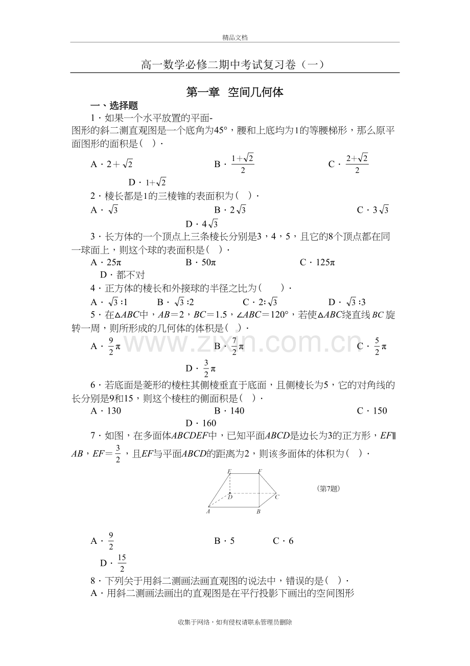 2019高中数学必修二第一章测试题及答案(人教版)学习资料.doc_第2页