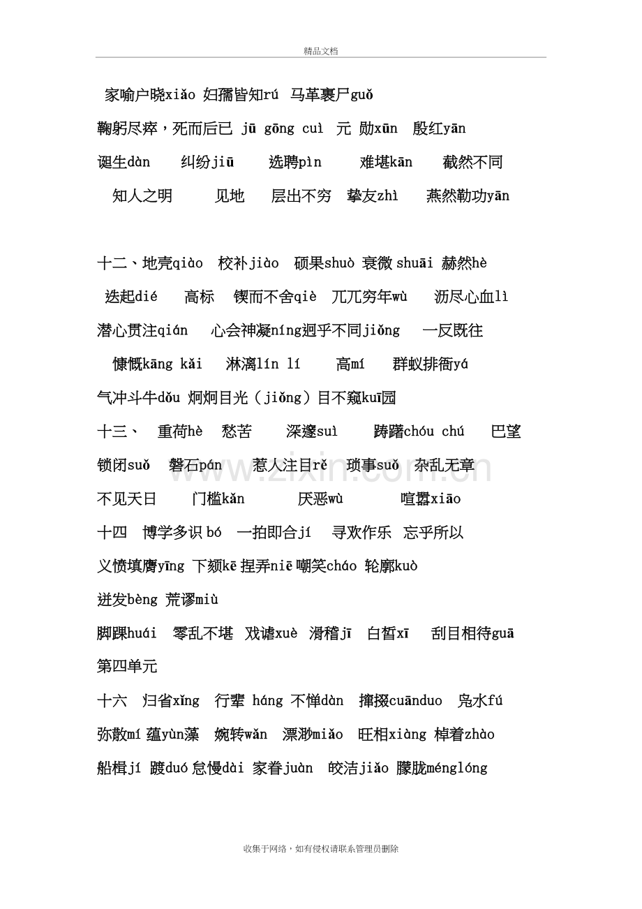 新人教版七下语文生字词练习试卷复习过程.doc_第3页