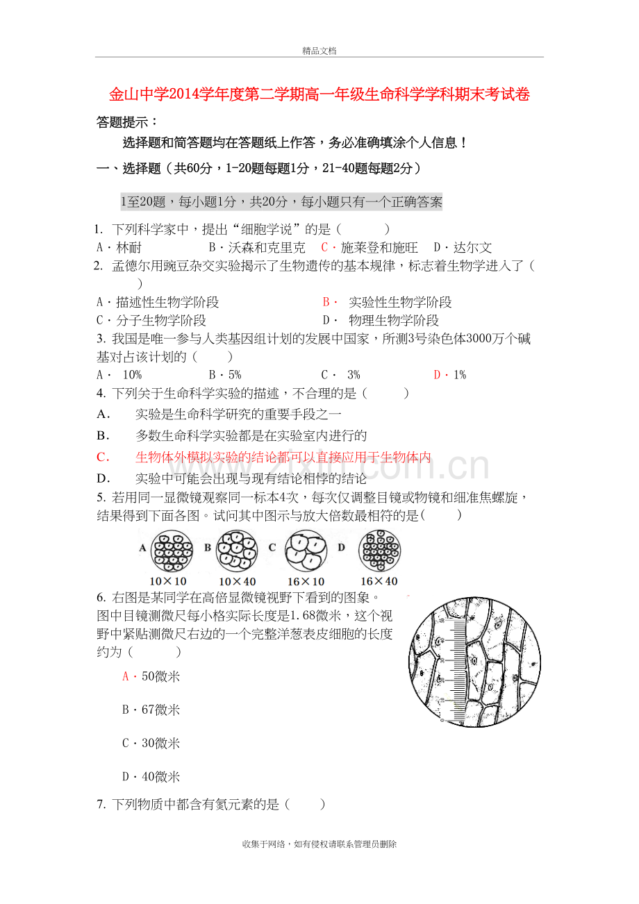 上海市金山中学2014-2015高一生物下学期期末考试试题说课讲解.doc_第2页