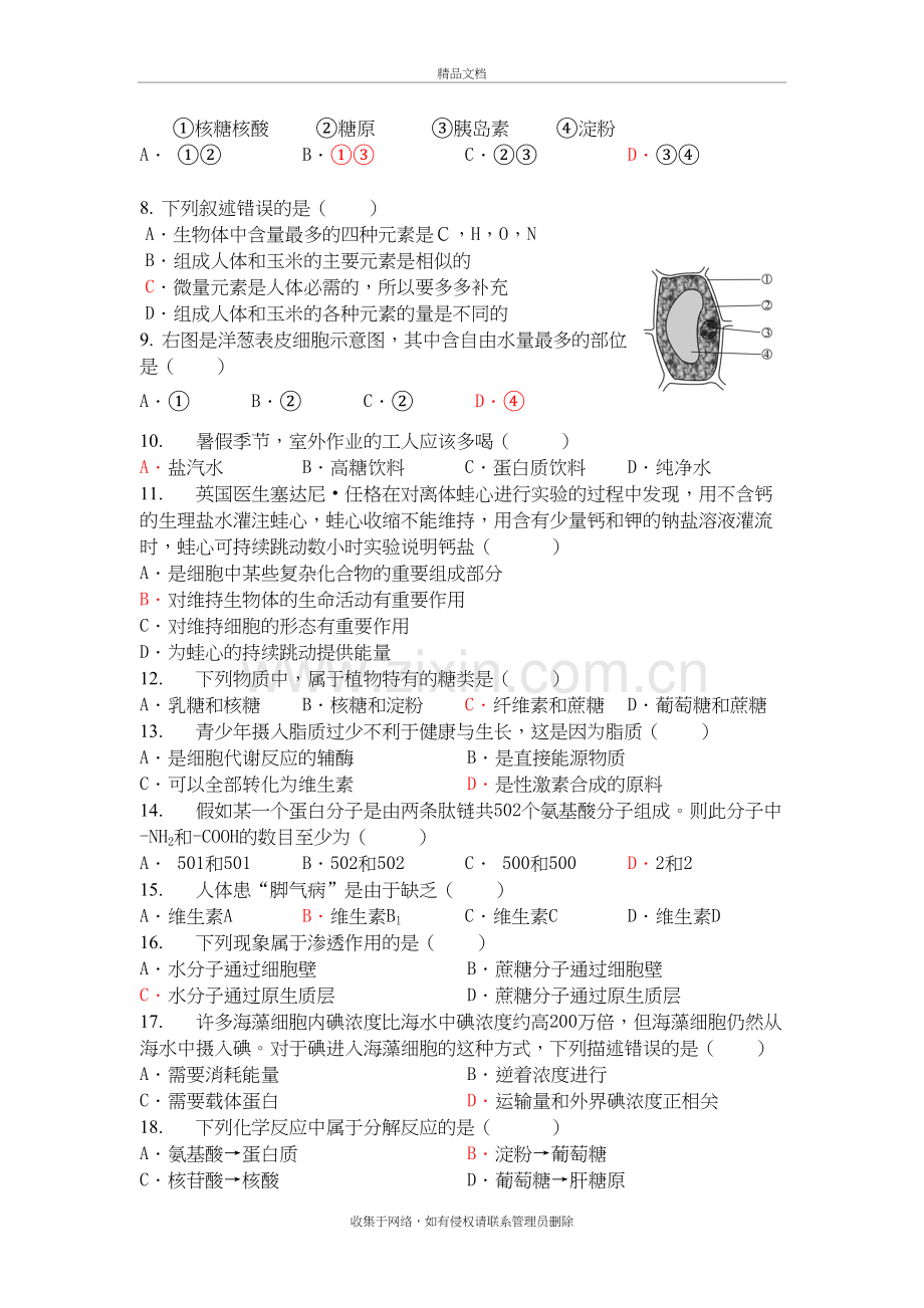 上海市金山中学2014-2015高一生物下学期期末考试试题说课讲解.doc_第3页