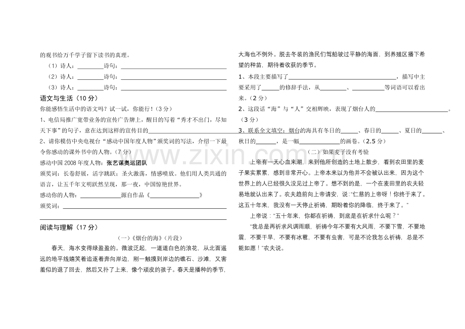 苏教版六年级下册语文第一次月考试卷教学文案.doc_第2页