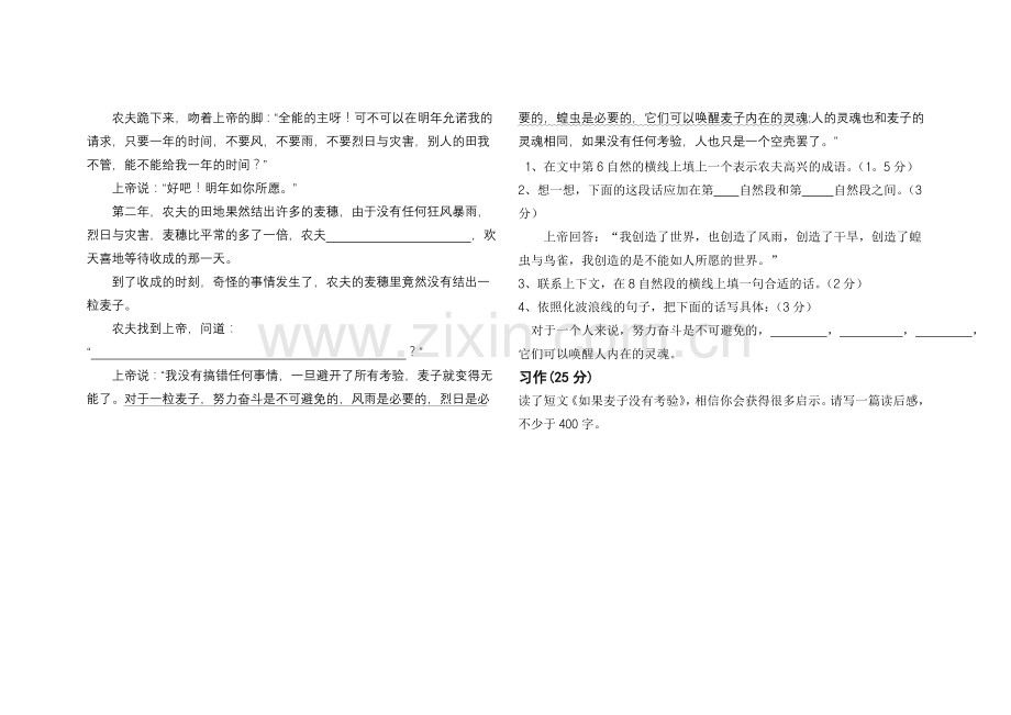 苏教版六年级下册语文第一次月考试卷教学文案.doc_第3页