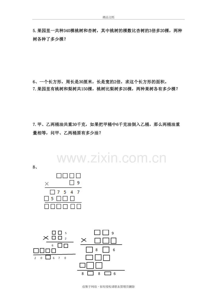 四年级附加题教学文案.doc_第3页