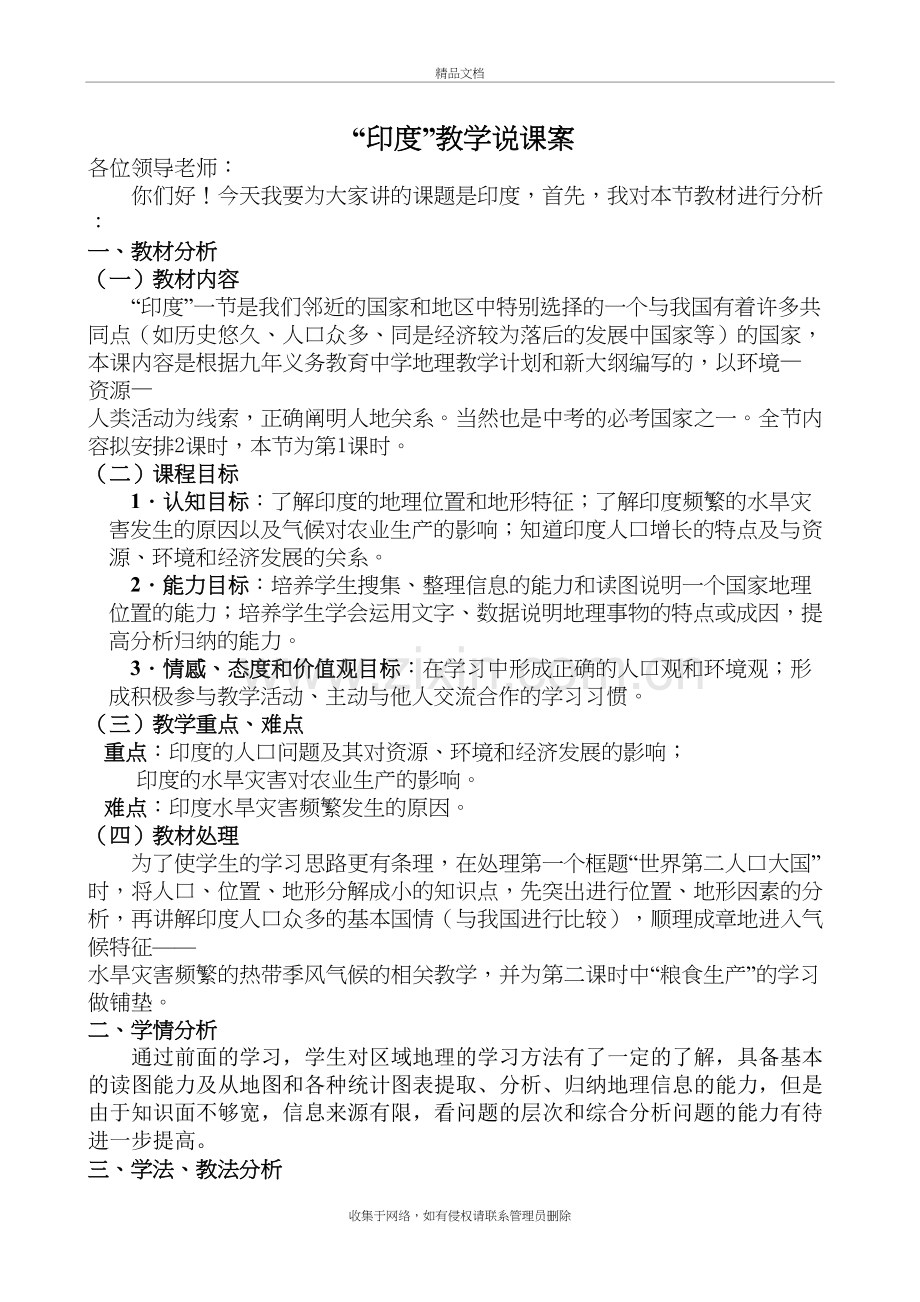 “印度”教学说课案知识分享.doc_第2页