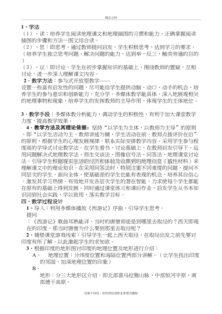 “印度”教学说课案知识分享.doc_第3页