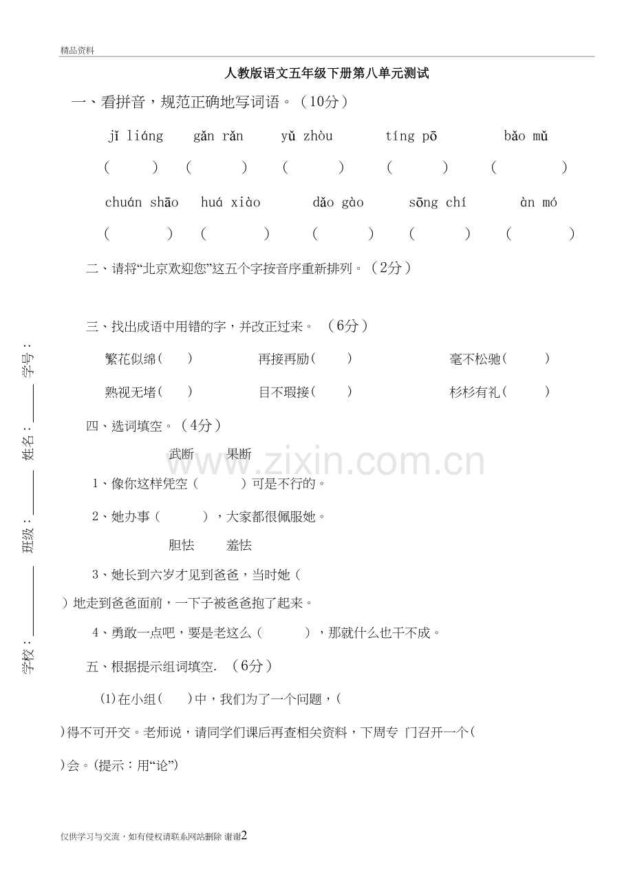 人教版五年级下册语文第8单元测试卷及答案讲解学习.doc_第2页