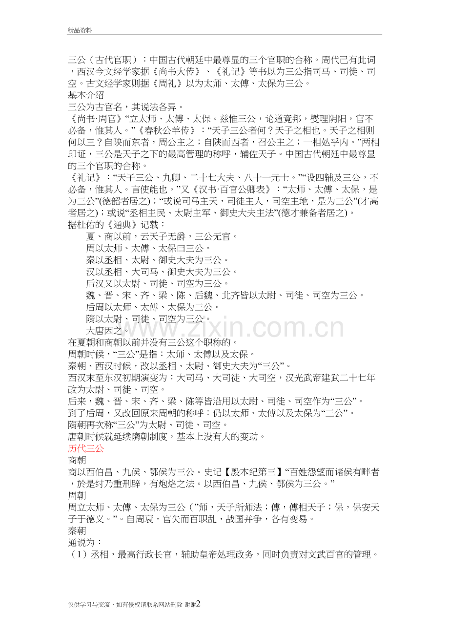 三公说课材料.doc_第2页