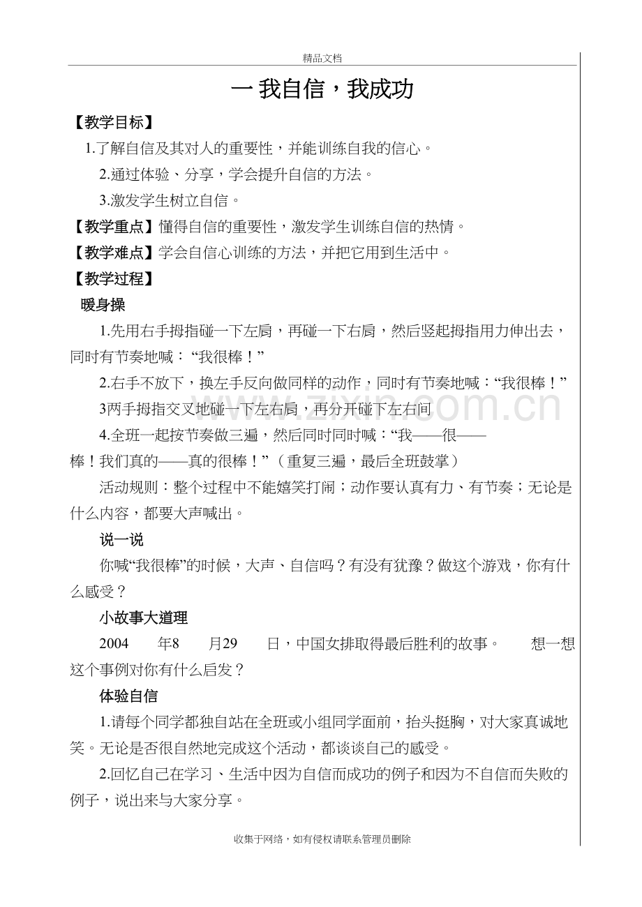 六年级下册心理健康课教案(福建叶一舵-新版)培训讲学.doc_第2页