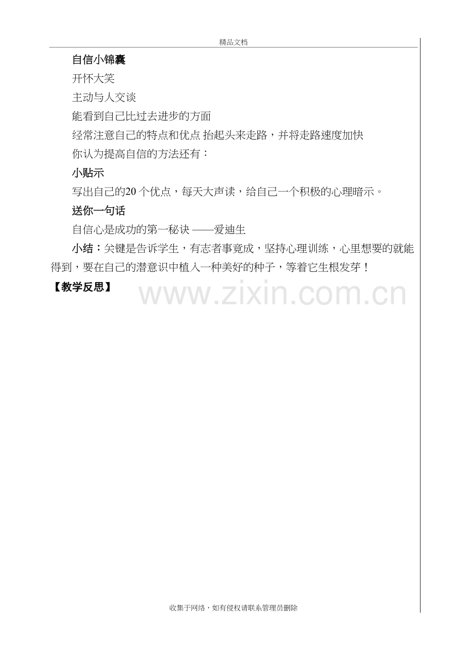 六年级下册心理健康课教案(福建叶一舵-新版)培训讲学.doc_第3页