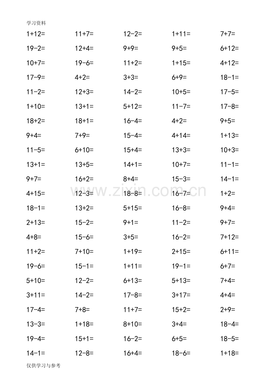 小学一年级数学20以内加减法计算卡(2500道题)讲解学习.doc_第1页