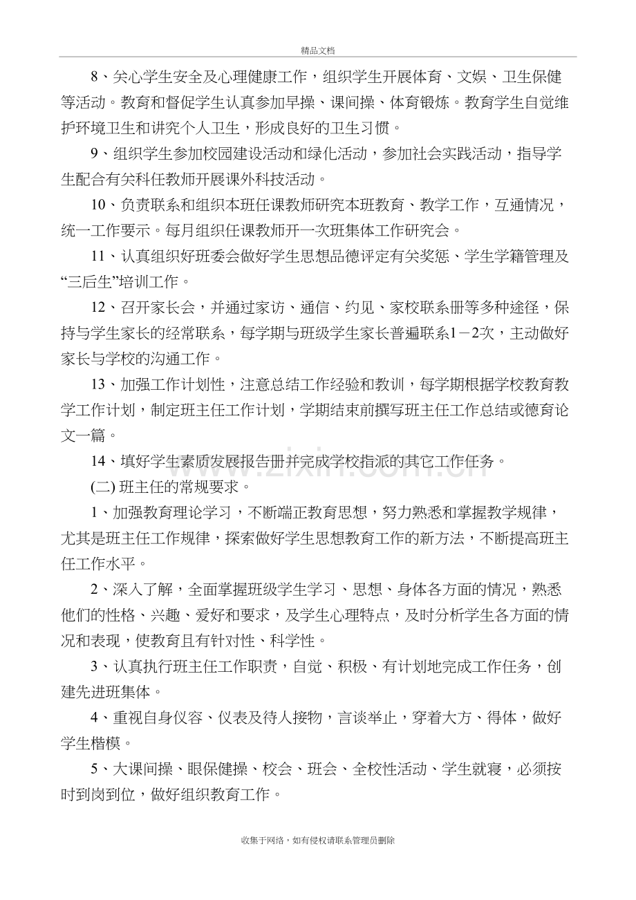 小学班主任培训学习材料教学教材.doc_第3页