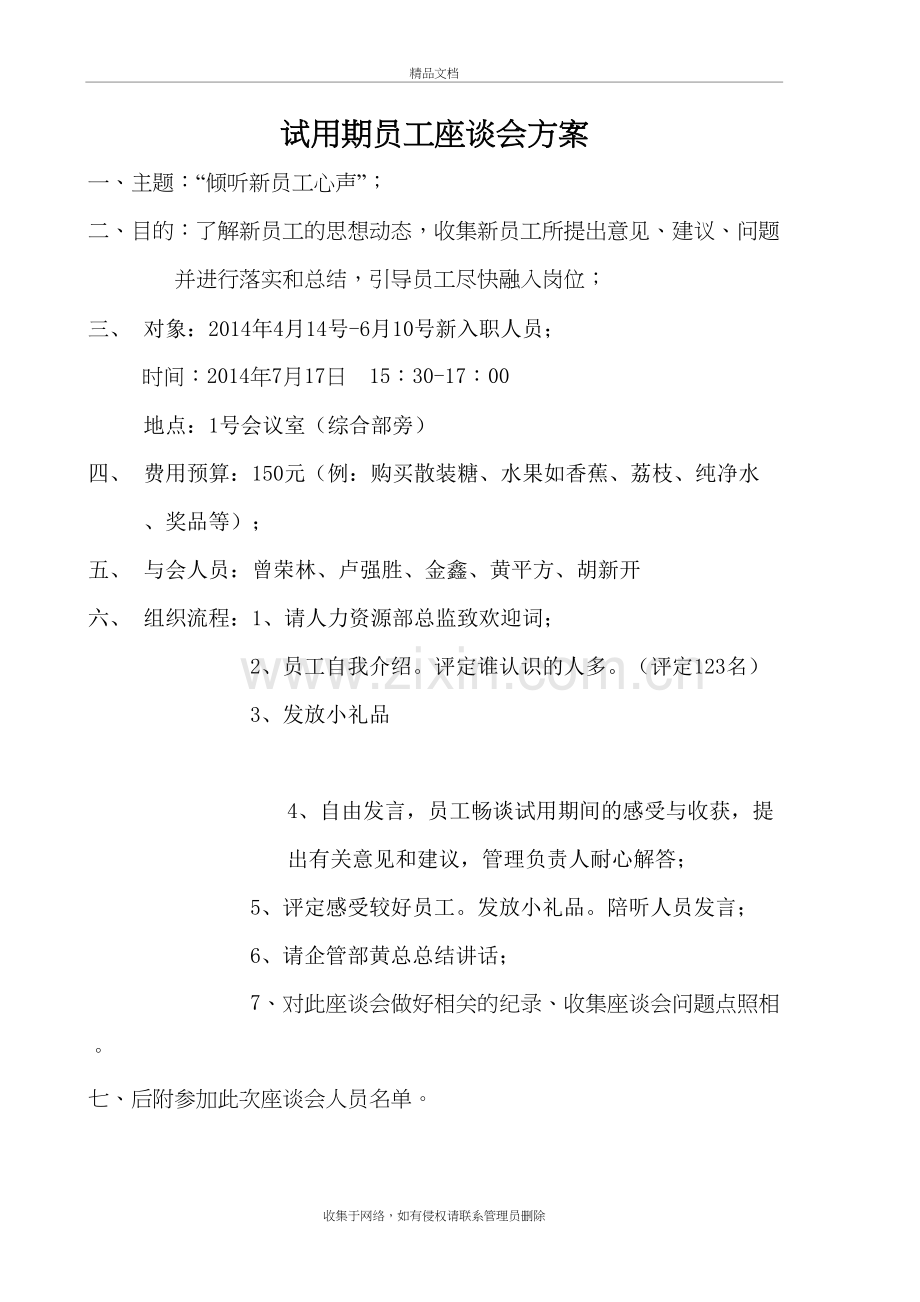 新员工座谈会方案复习过程.doc_第2页