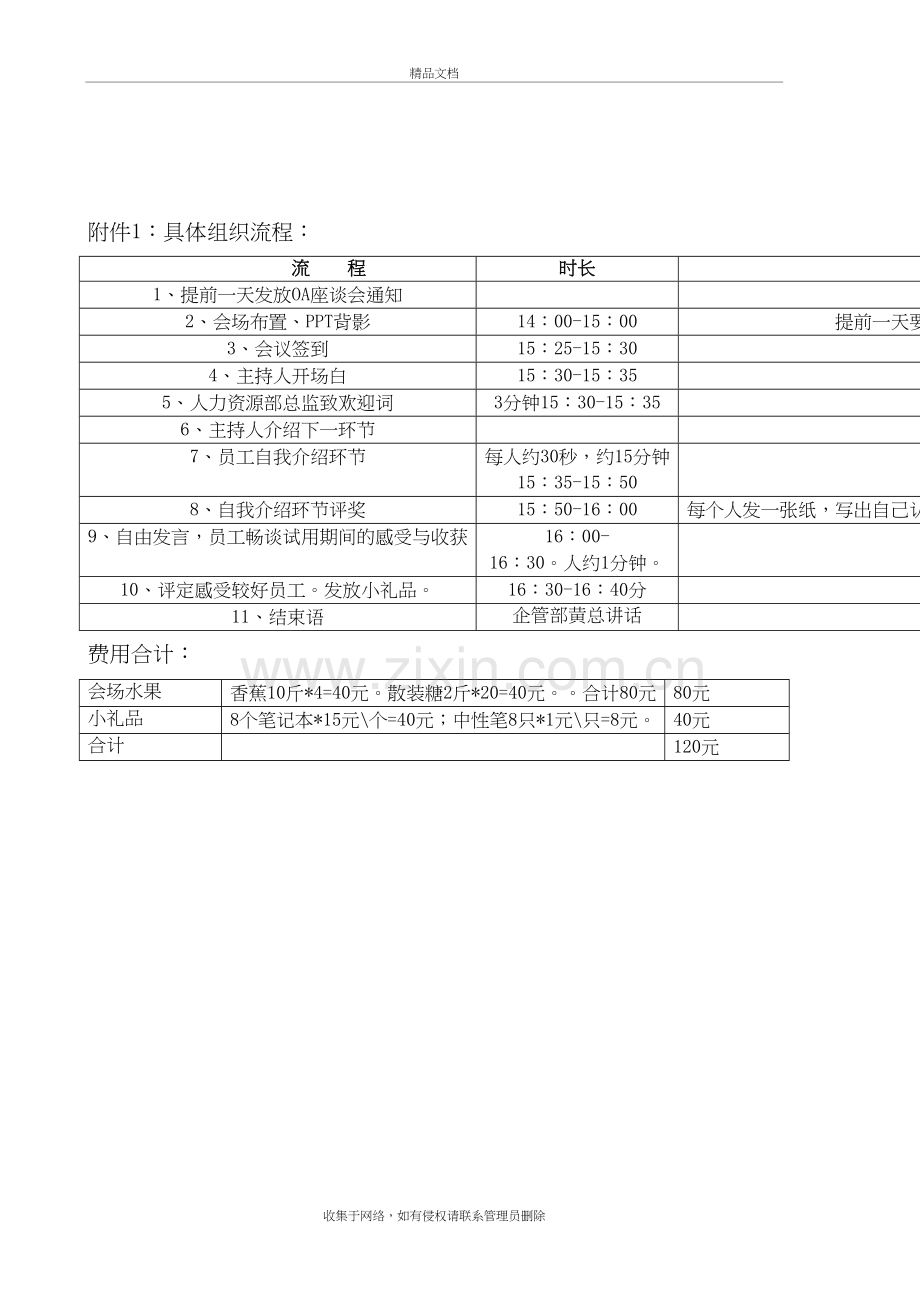 新员工座谈会方案复习过程.doc_第3页