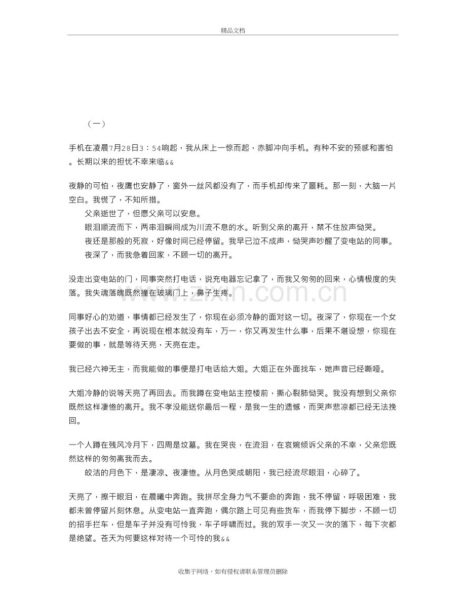 父亲-您一路走好投《西南作家文学》讲解学习.doc_第2页