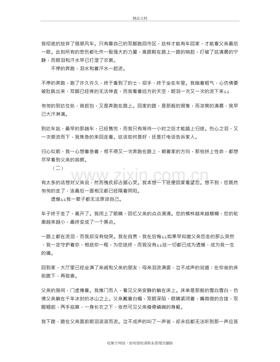 父亲-您一路走好投《西南作家文学》讲解学习.doc_第3页