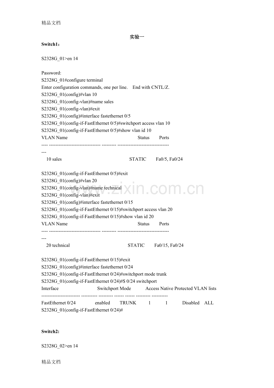 网络系统集成实践教学文稿.doc_第1页