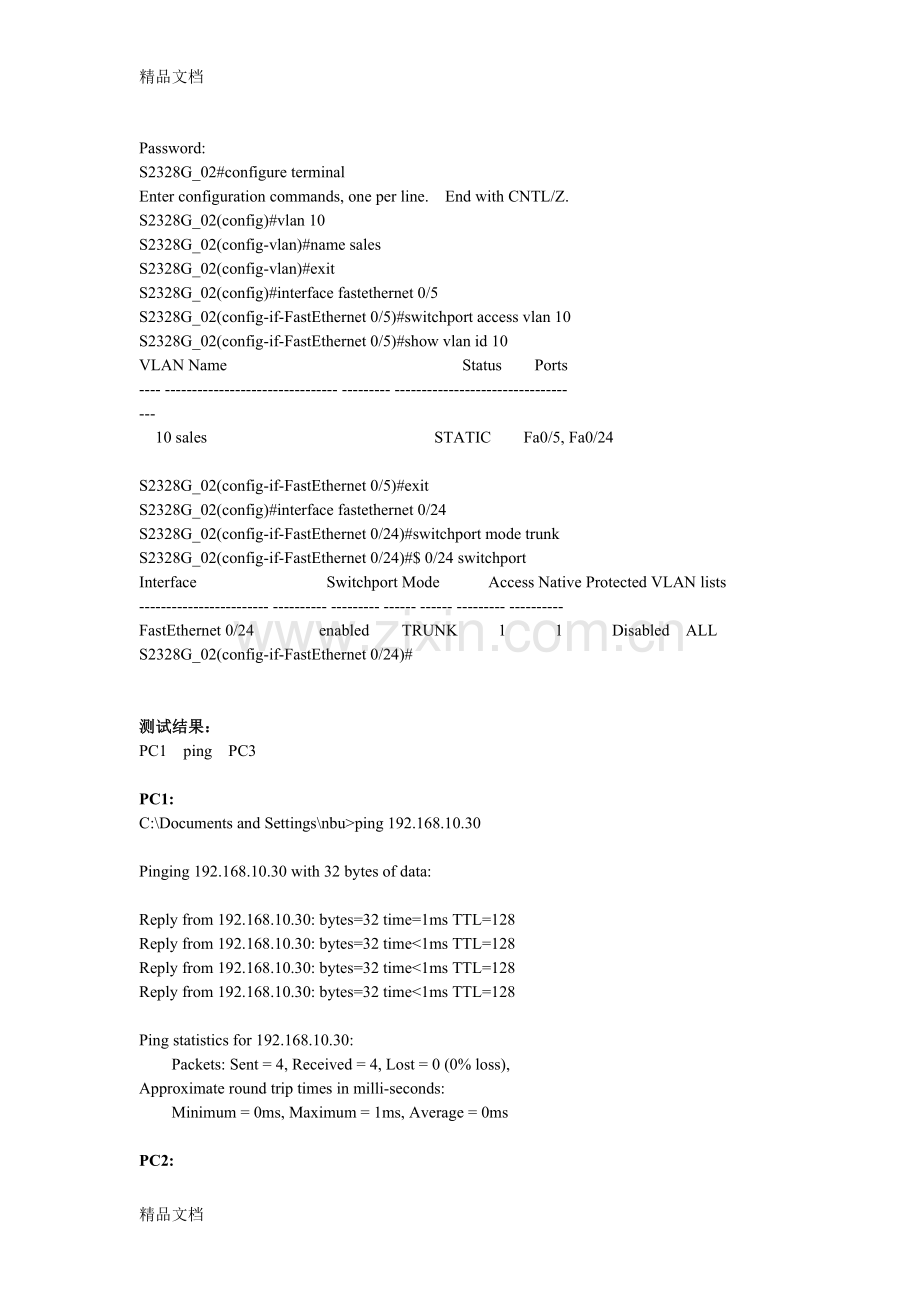 网络系统集成实践教学文稿.doc_第2页