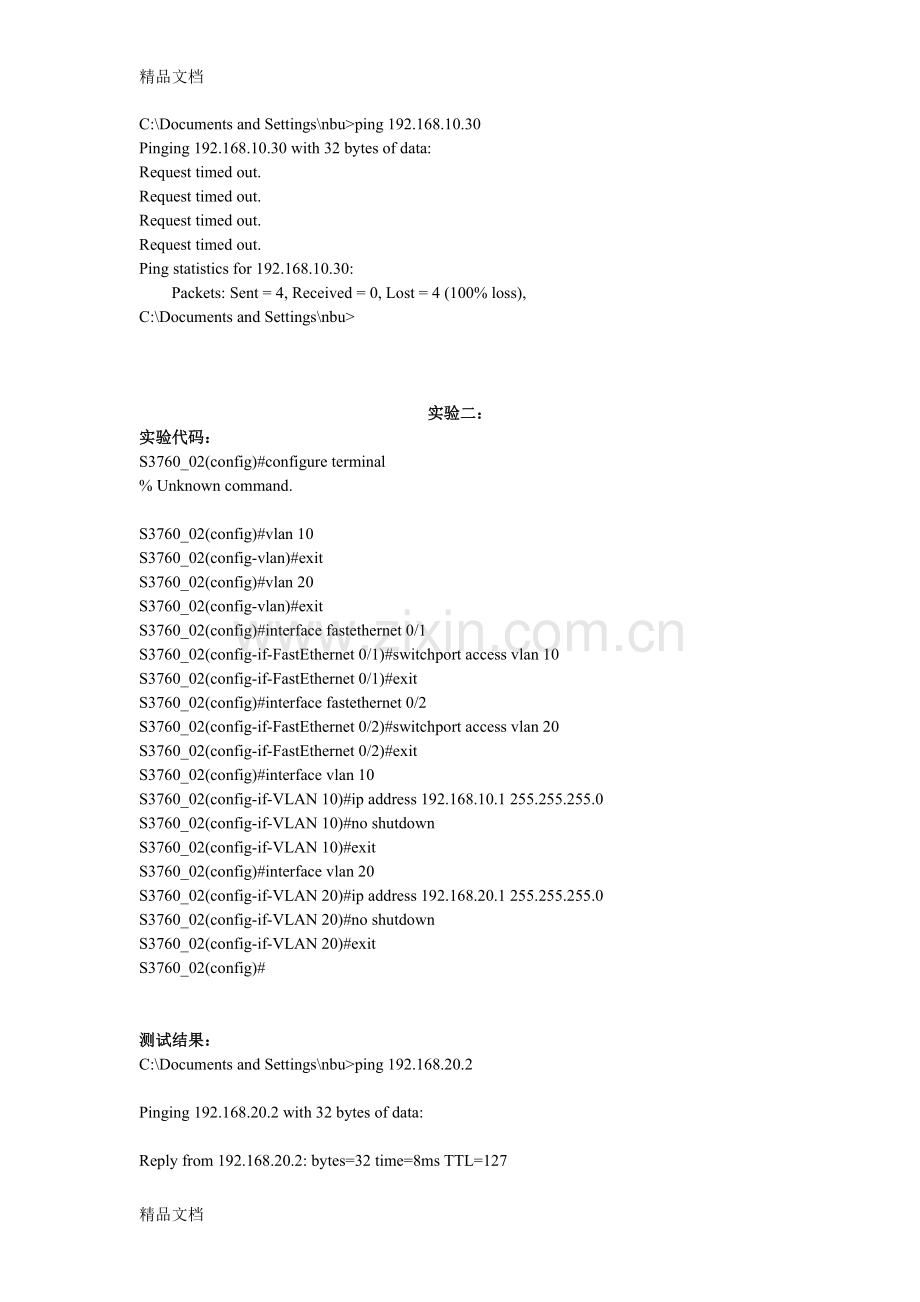 网络系统集成实践教学文稿.doc_第3页