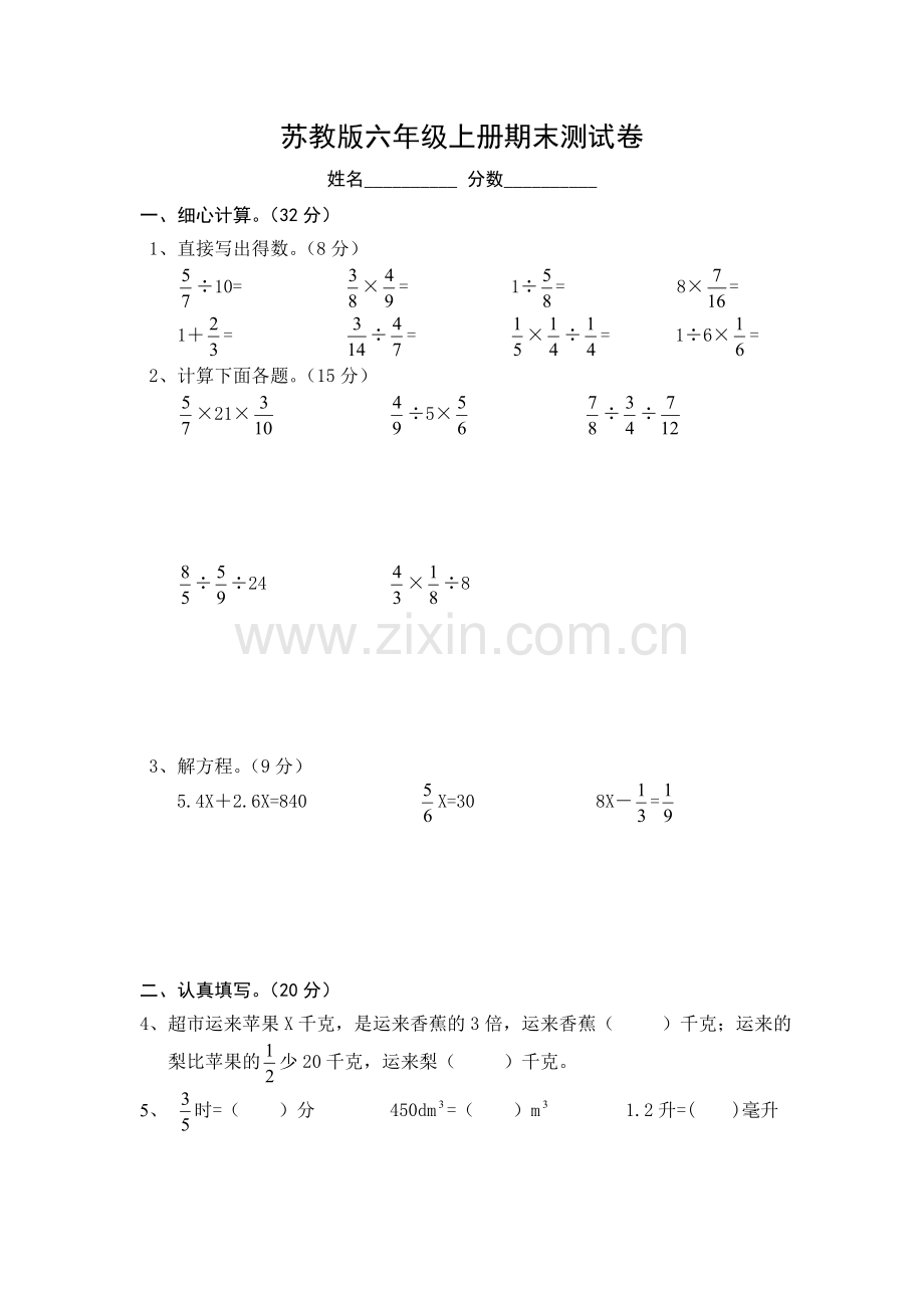 苏教版六年级上册数学期末测试卷及答案A4打印教学文稿.doc_第1页