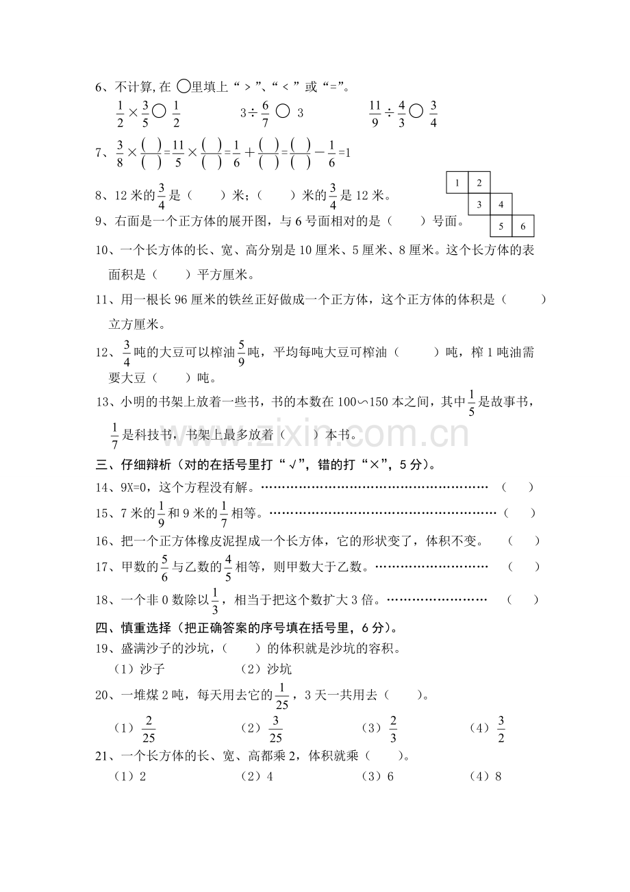 苏教版六年级上册数学期末测试卷及答案A4打印教学文稿.doc_第2页