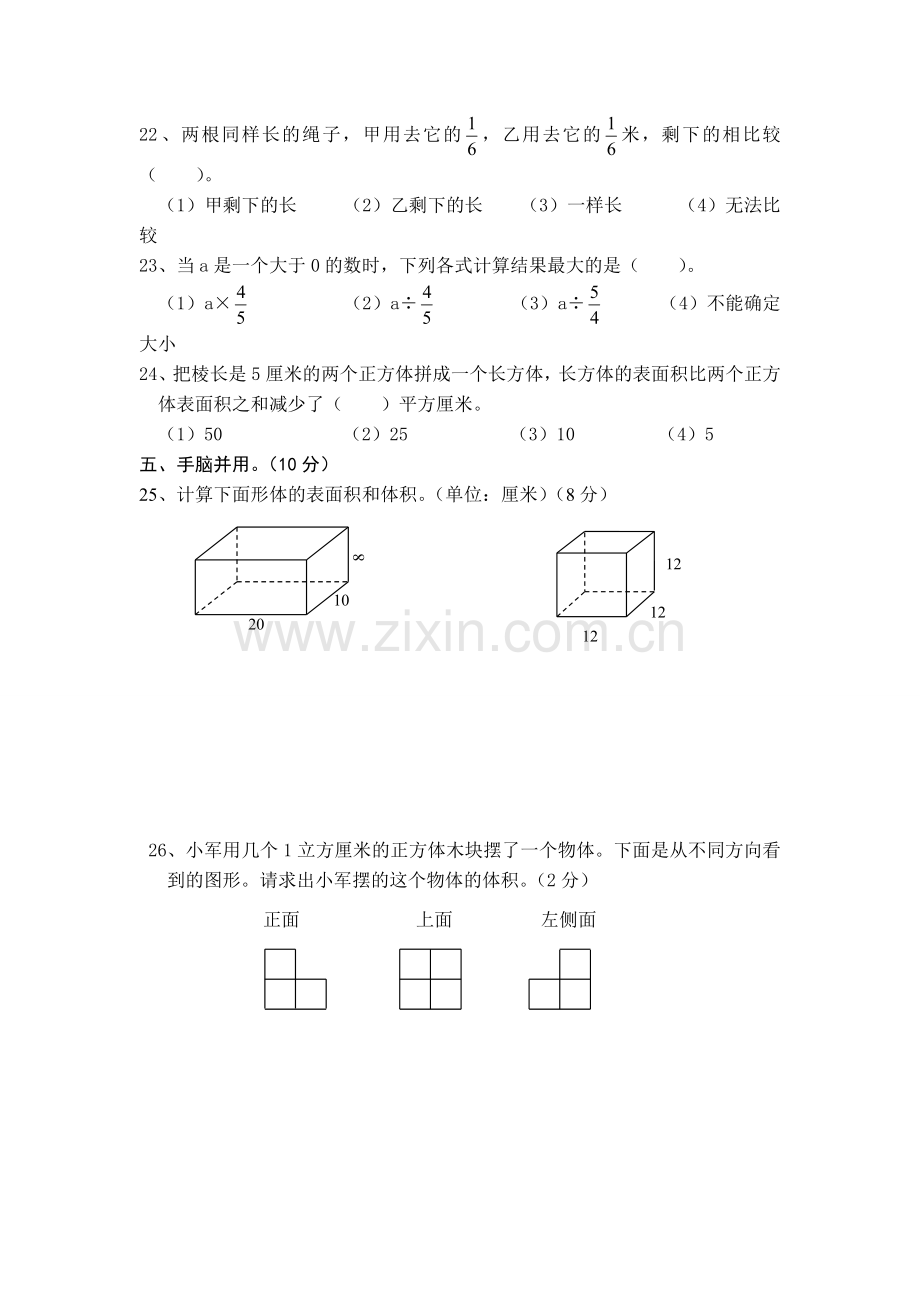 苏教版六年级上册数学期末测试卷及答案A4打印教学文稿.doc_第3页