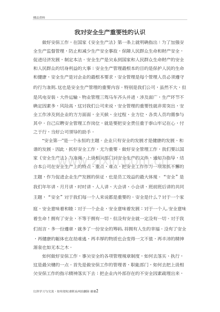 我对安保工作的认识资料.doc_第2页