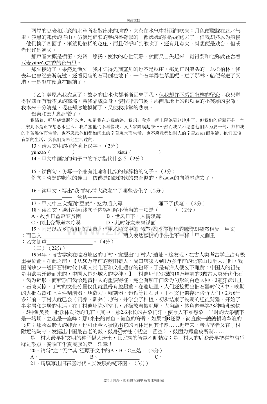 湖北省荆门市2003年中考语文试题知识讲解.doc_第3页