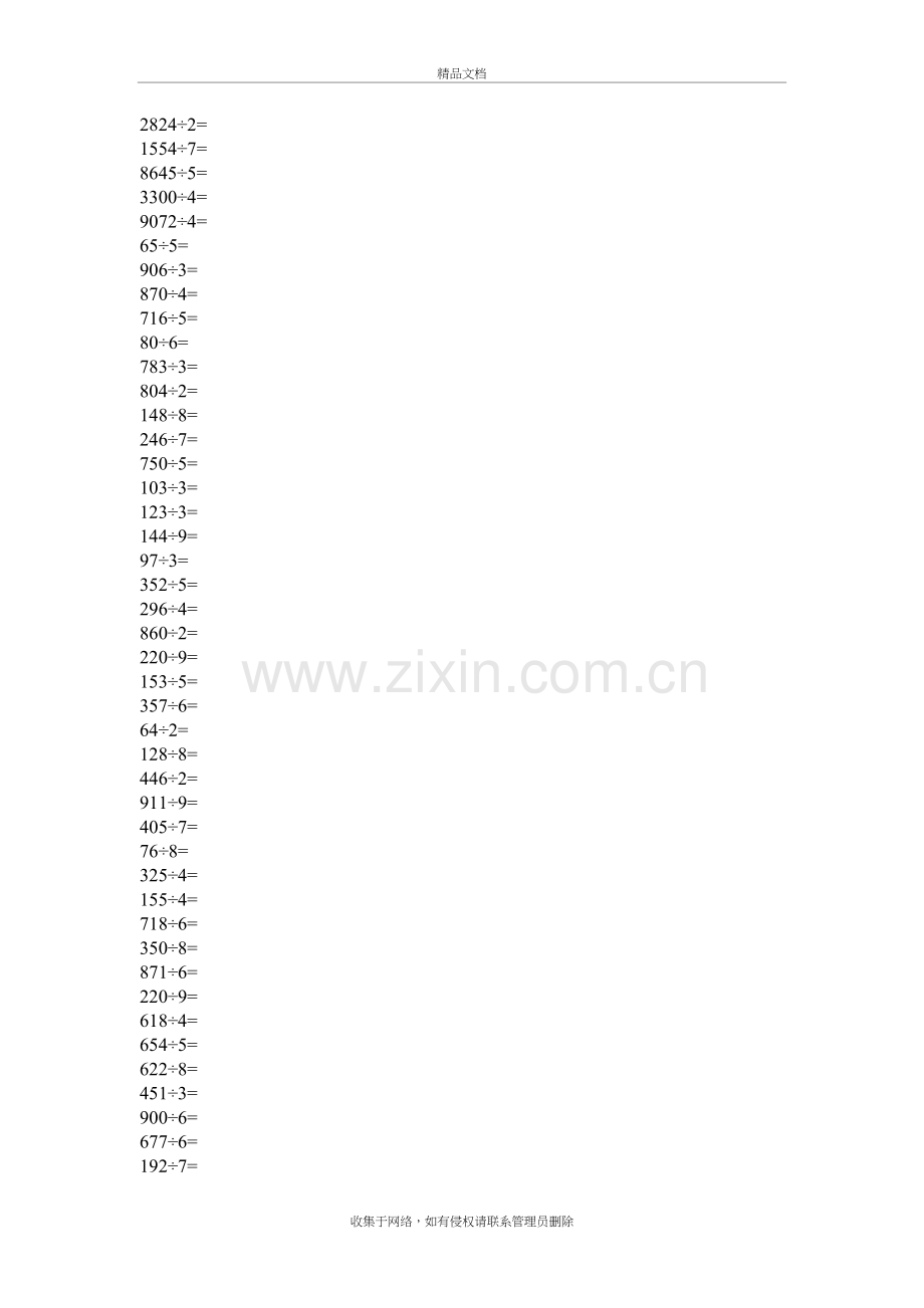 三年级除法竖式计算学习资料.doc_第3页