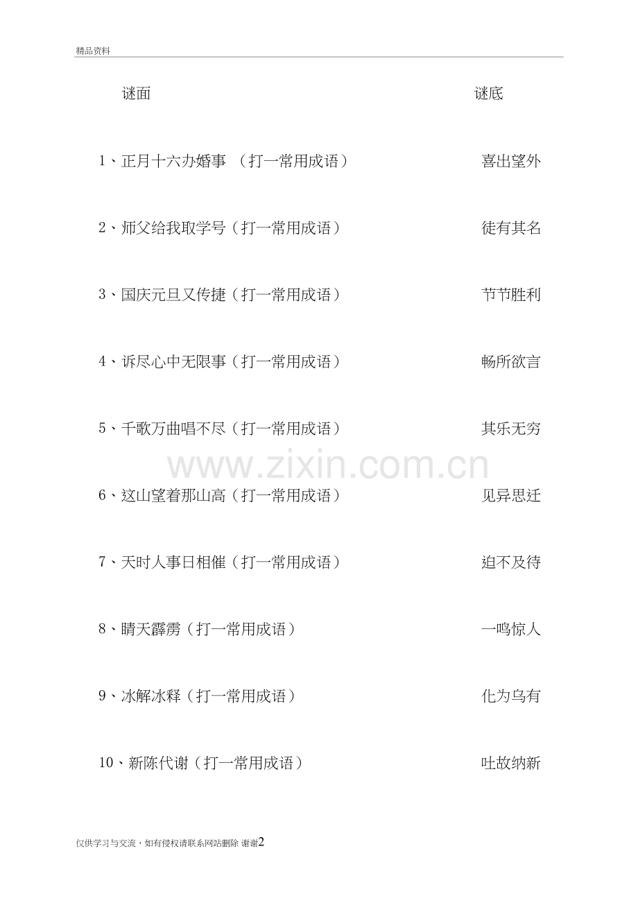 成语谜语大全及答案教学资料.doc_第2页