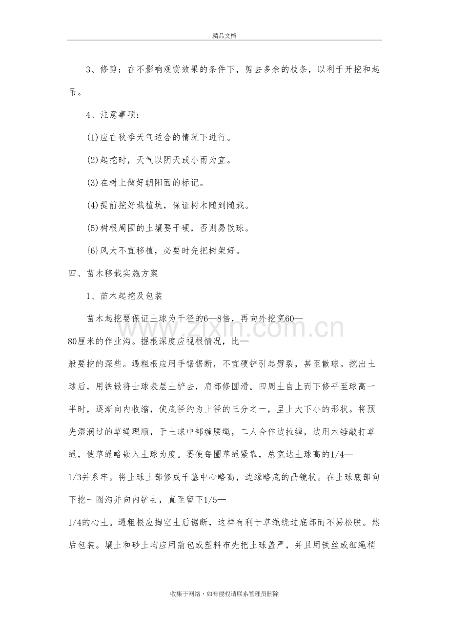 苗木移栽专项施工方案讲解学习.docx_第3页