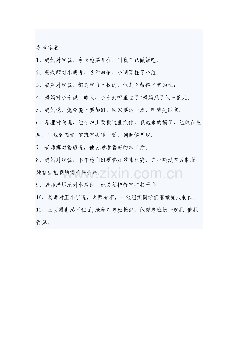 语文陈述句改转述句习题及答案说课材料.doc_第3页