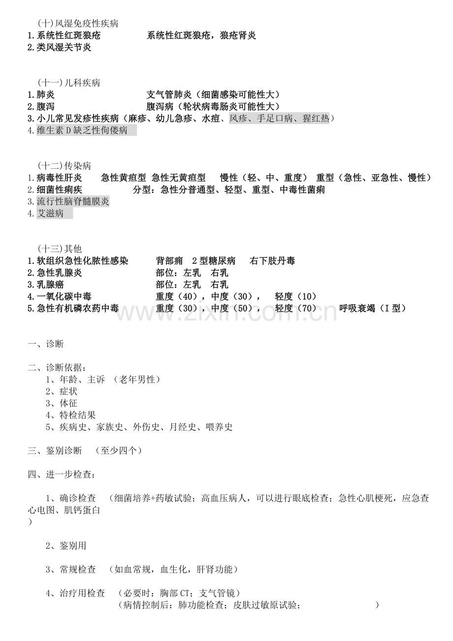 病例分析小结教学提纲.doc_第3页