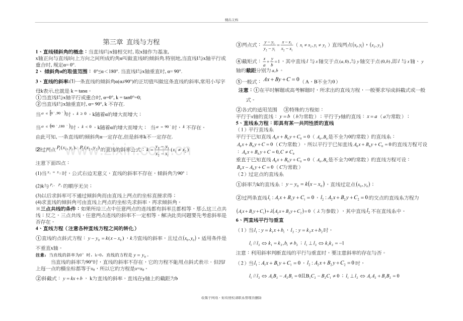 高中数学必修2第三章知识点及练习题知识分享.doc_第2页