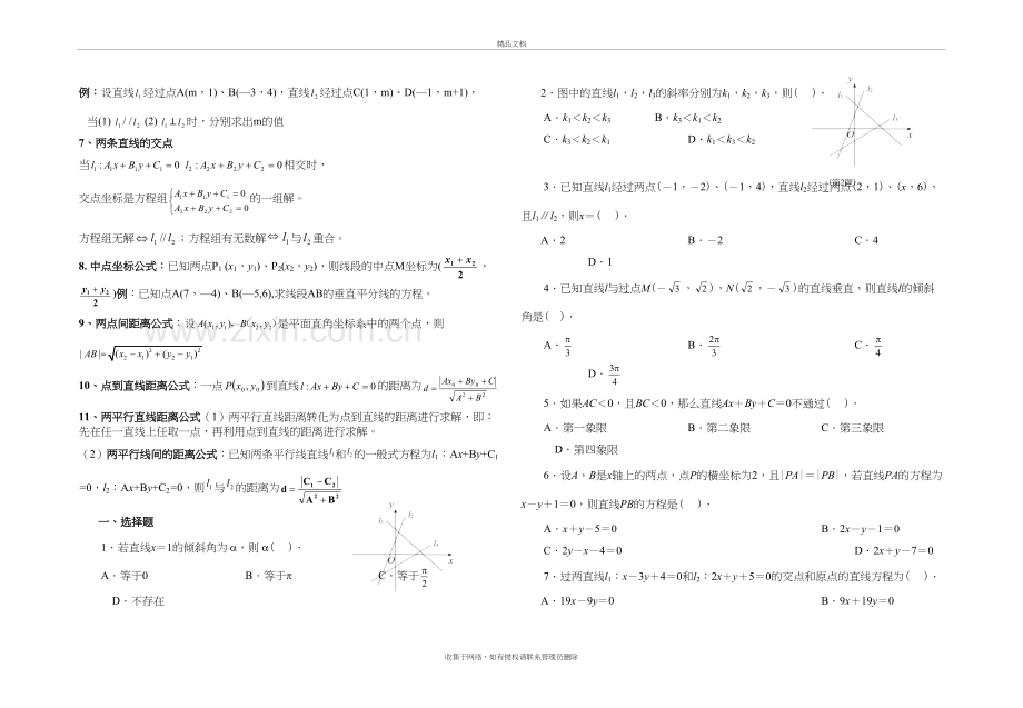 高中数学必修2第三章知识点及练习题知识分享.doc_第3页