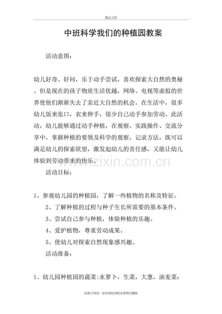 中班科学我们的种植园教案电子教案.doc_第2页