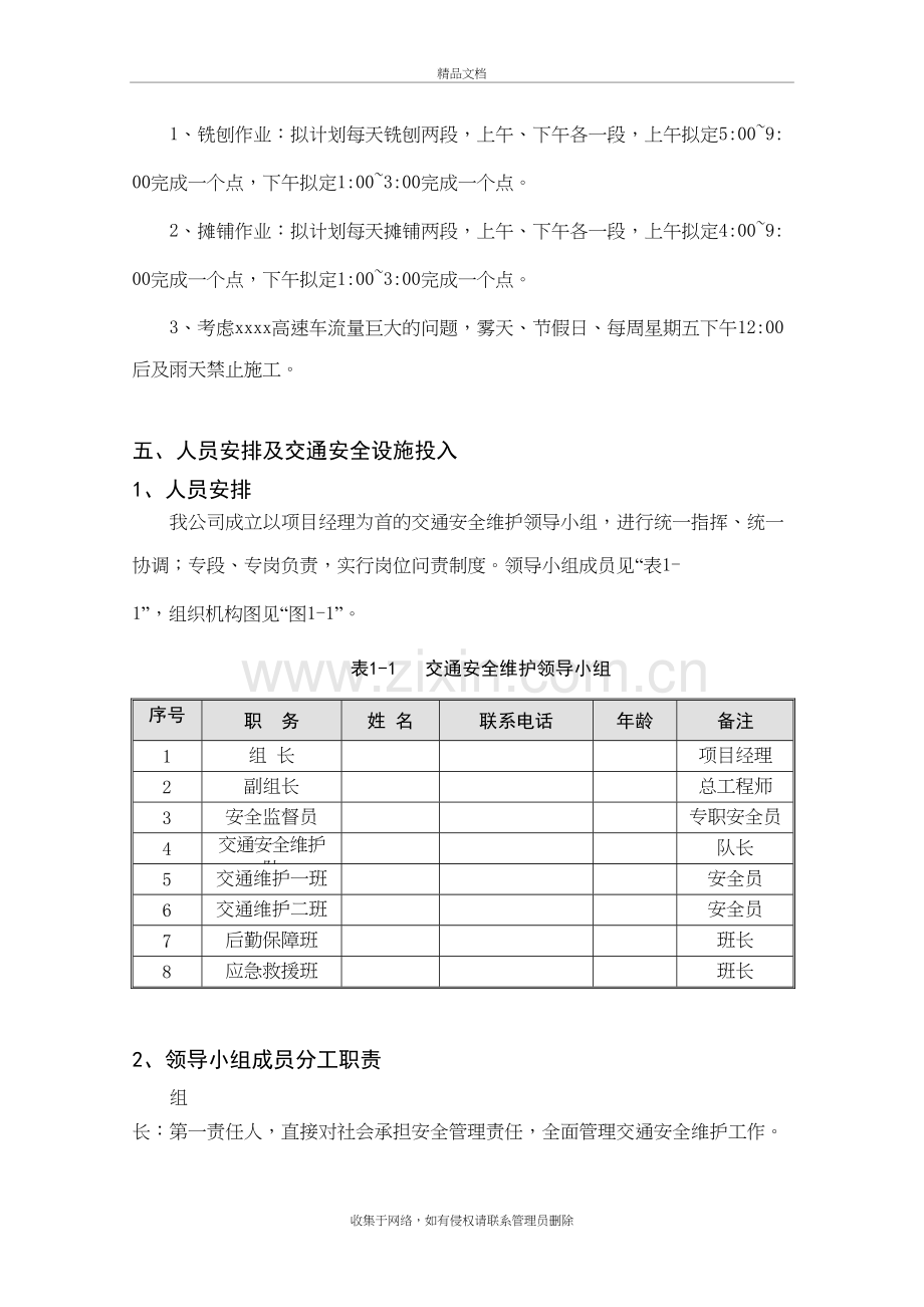 高速养护交通组织方案知识分享.doc_第3页