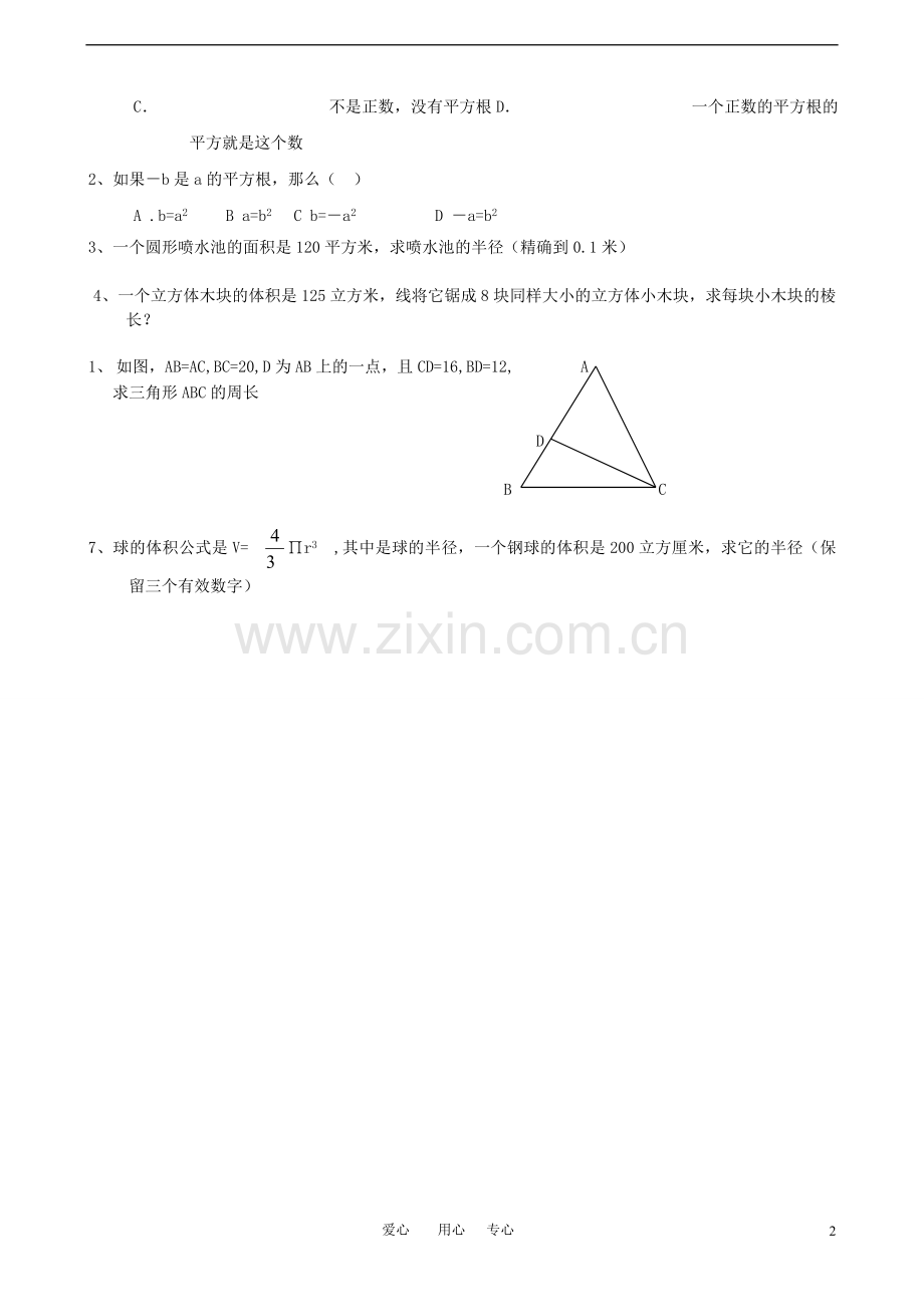 八年级数学上册-第五章复习课(第2课时)(无答案)青岛版说课讲解.doc_第2页