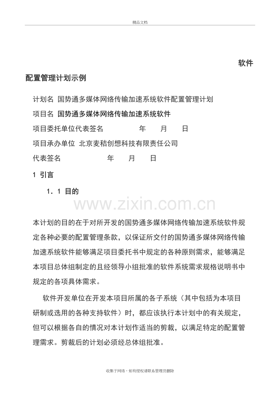 软件配置管理计划电子教案.doc_第2页