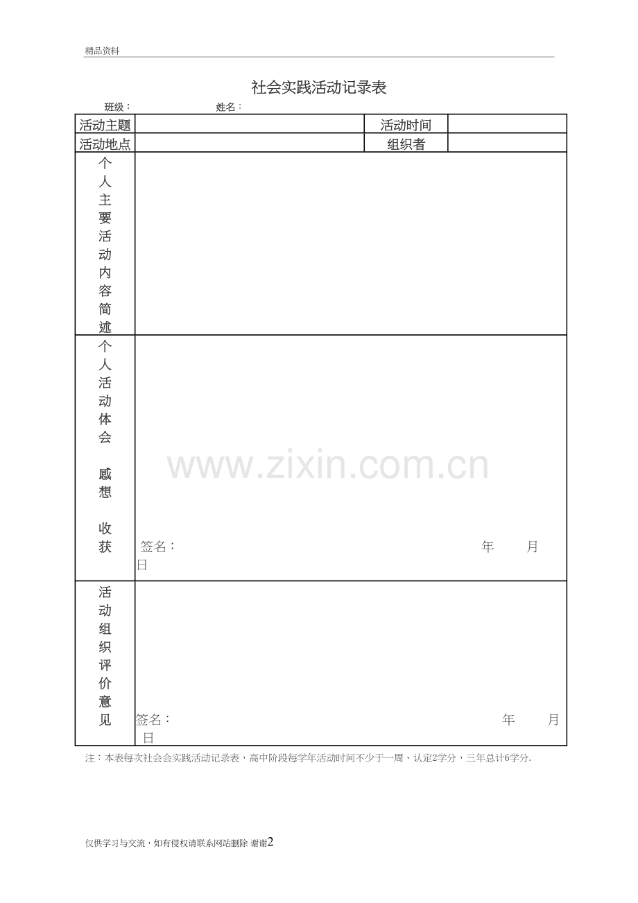 社会实践活动记录表教程文件.doc_第2页