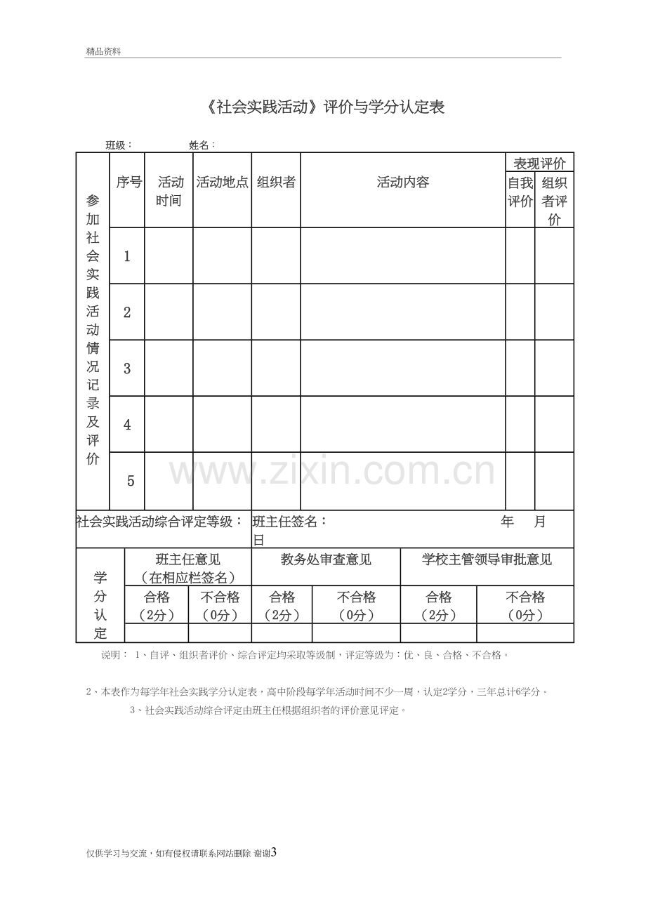 社会实践活动记录表教程文件.doc_第3页