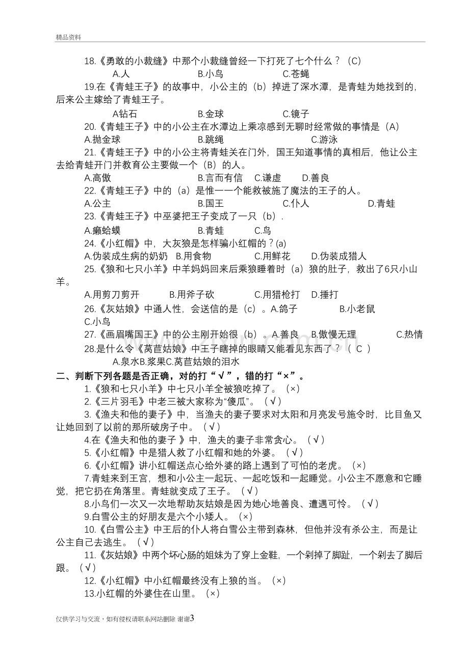 格林童话阅读试题教学文案.doc_第3页