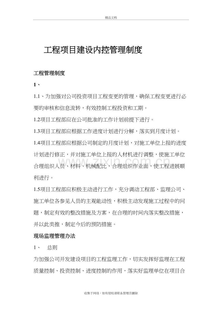 工程项目建设内控管理.doc_第2页