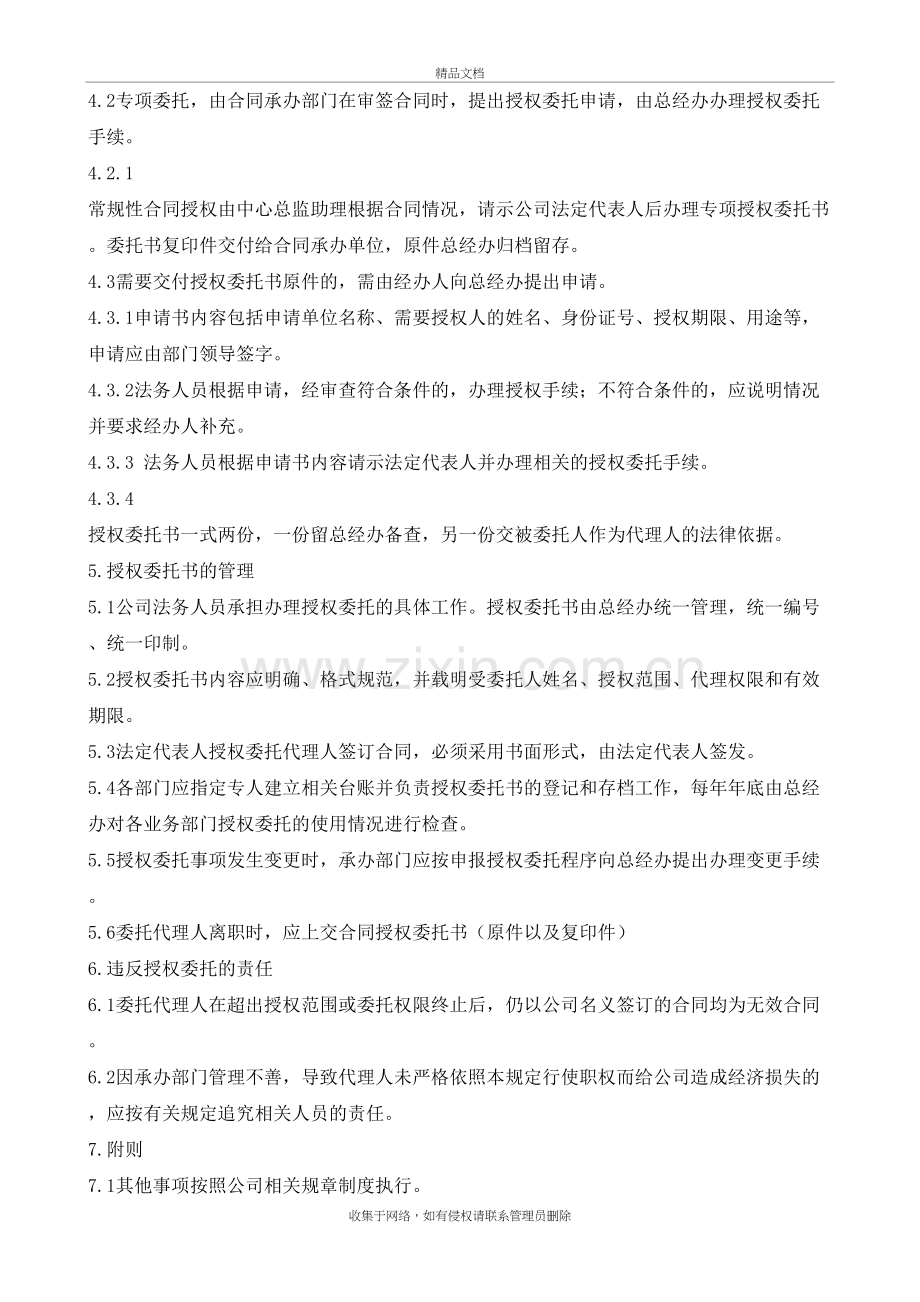 合同授权委托管理制度教学文案.doc_第3页