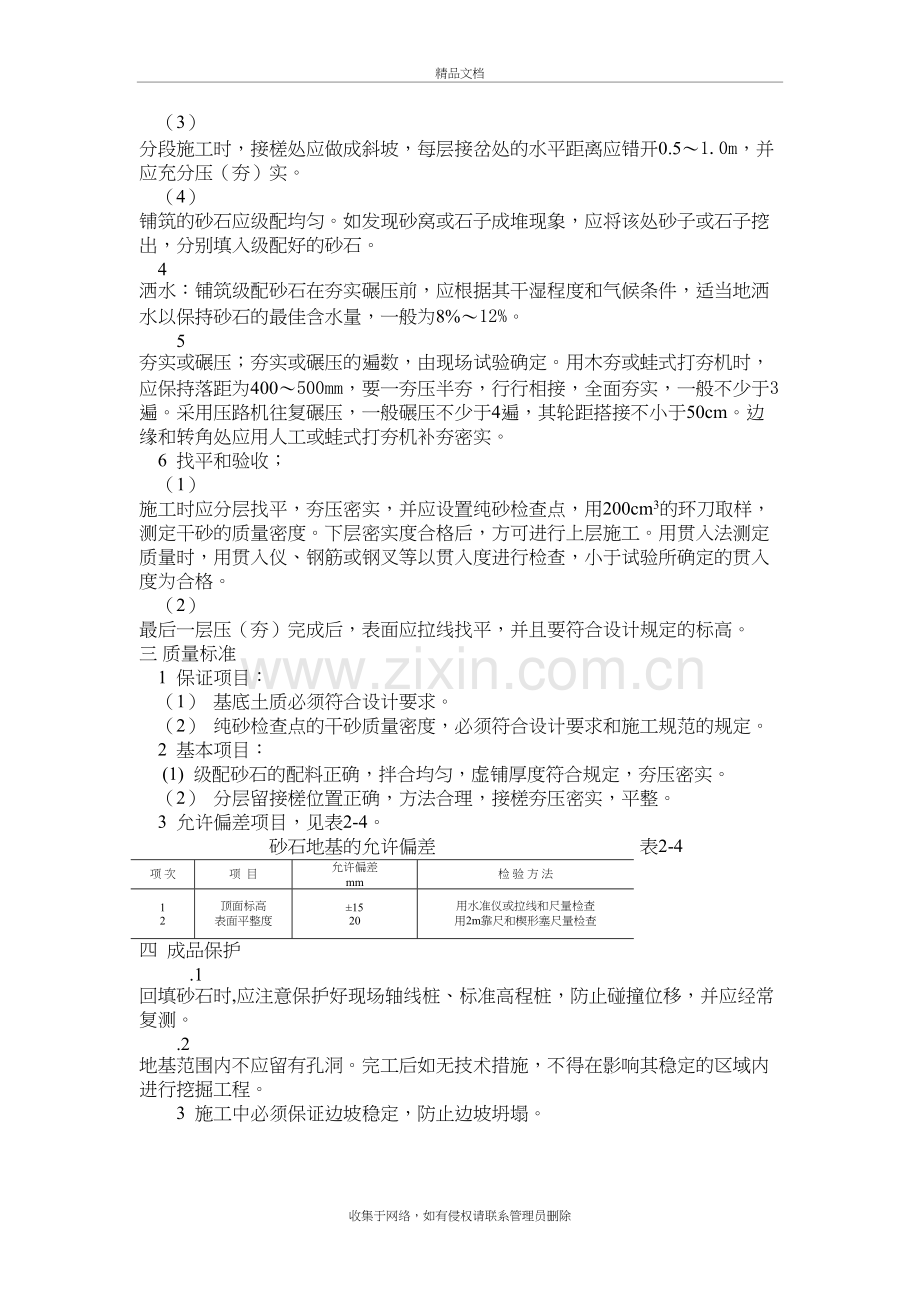 地基处理施工方案教学提纲.doc_第3页