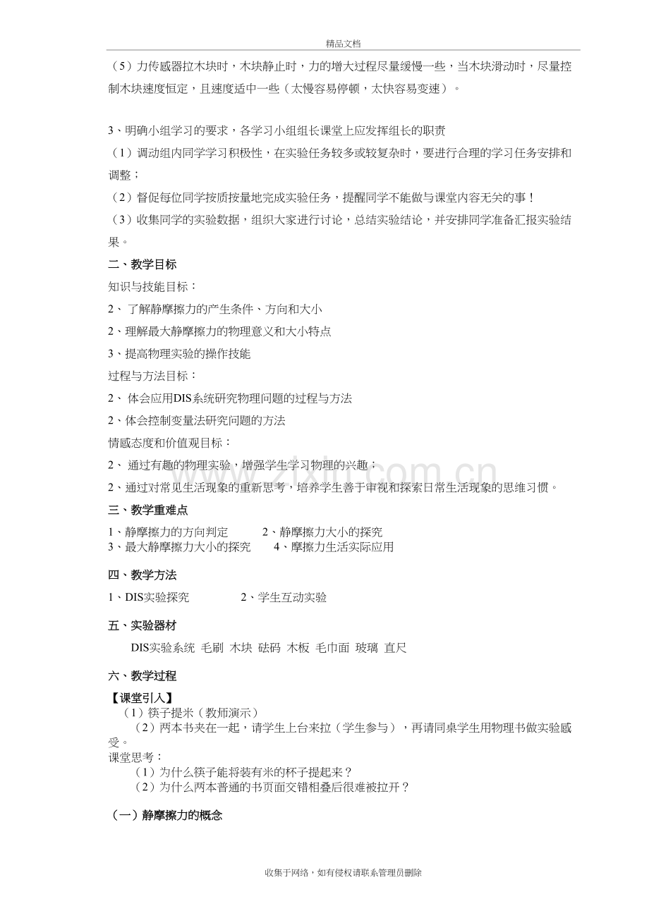 静摩擦力word版本.doc_第3页