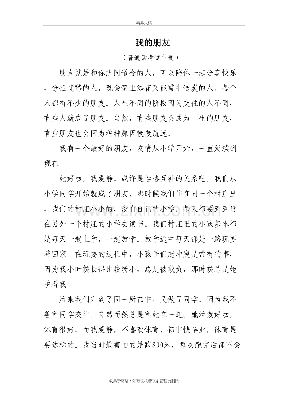 我的朋友(普通话考试话题)知识讲解.doc_第2页